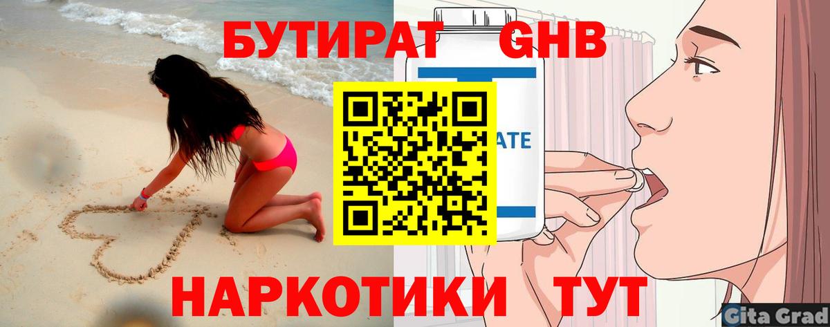 Бутират бутик  Вход с VPN  Моздок 