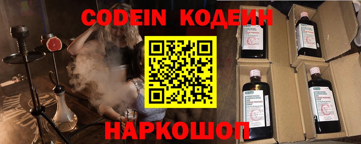 Codein напиток Lean (лин)  Кодеиновый сироп Lean напиток Lean (лин)  Моздок  Вход с VPN 