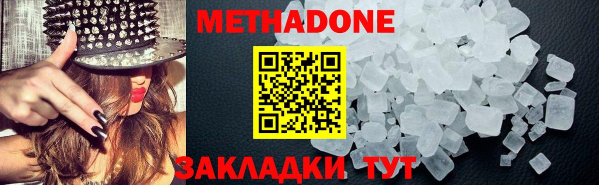 Метадон methadone  Метадон белоснежный  Моздок  Вход с VPN 